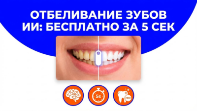 Как отбелить зубы на фото с помощью нейросети бесплатно за 5 секунд